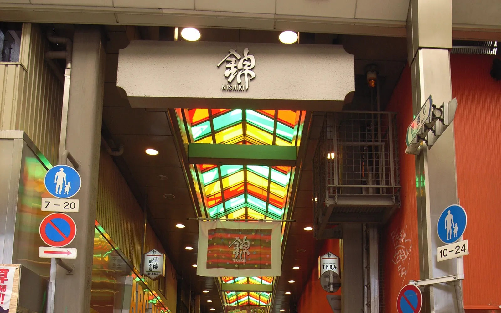 ตลาด Nishiki เกียวโต ถนนแคบหลังคากระจกเรียงรายด้วยร้านอาหารและของสดกว่า 130 ร้าน