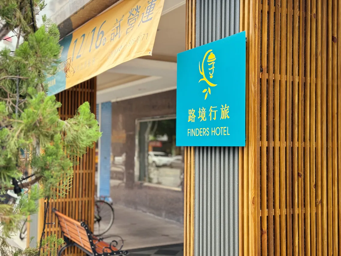 Finders Hotel Hualien Station — rooms and atmosphere