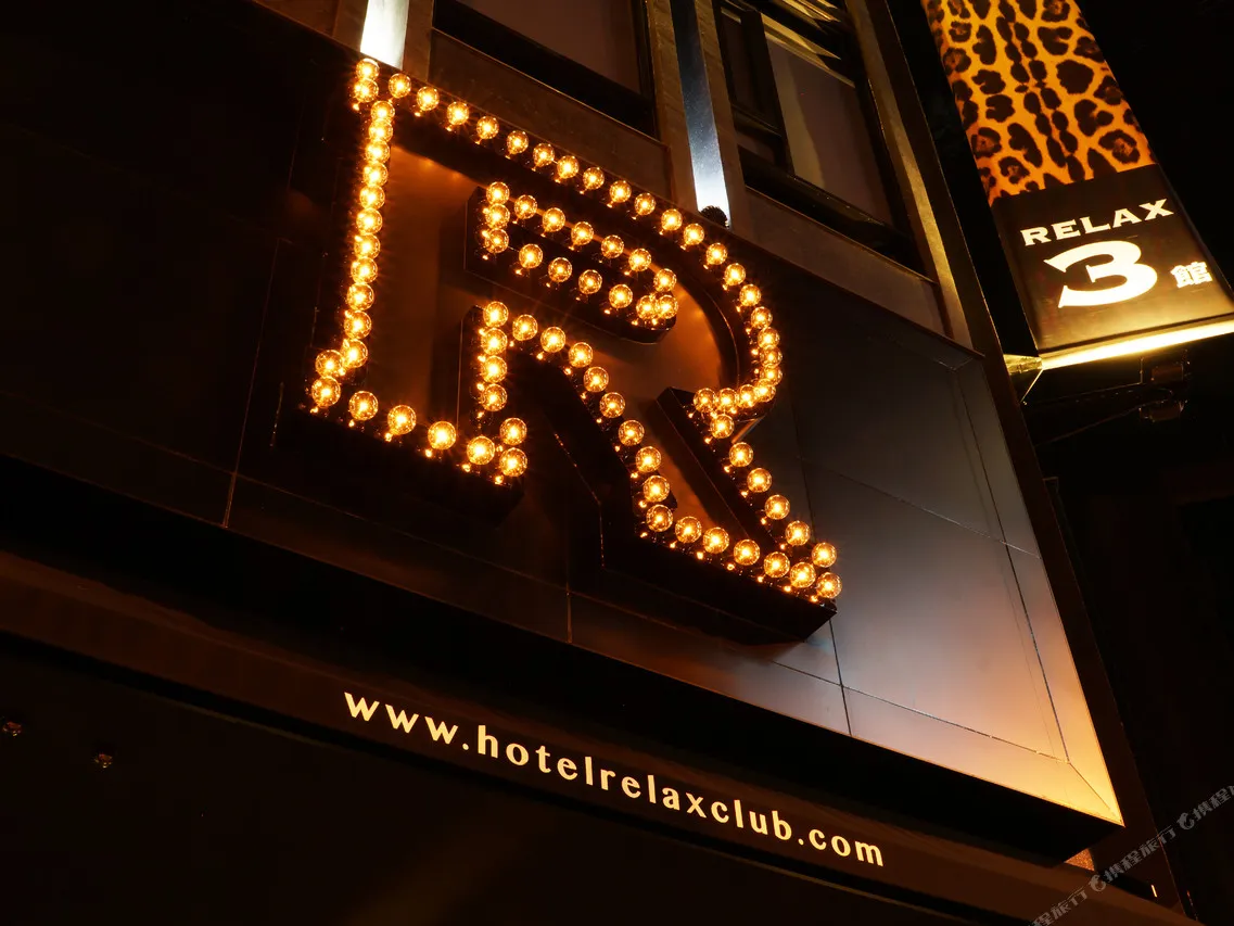 Hotel Relax III — ภาพห้องพักและบรรยากาศ