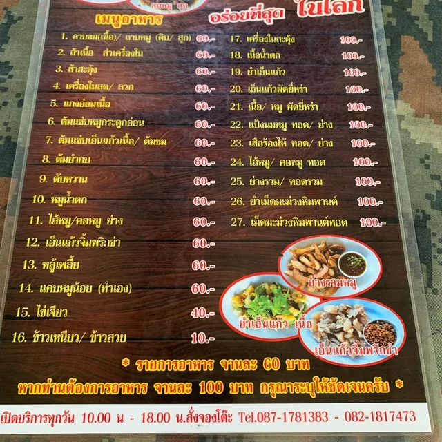 ลาบอร่อยที่สุดในโลก (ลุงเดช) – ลาบขม ในปาย